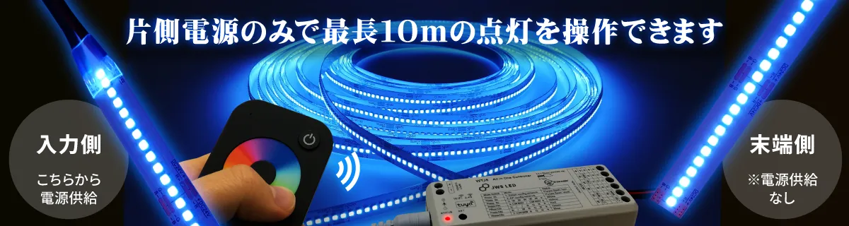 LEDラインテープロングF288 RGB