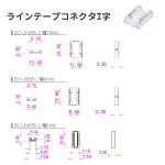 LEDラインテープコネクタ