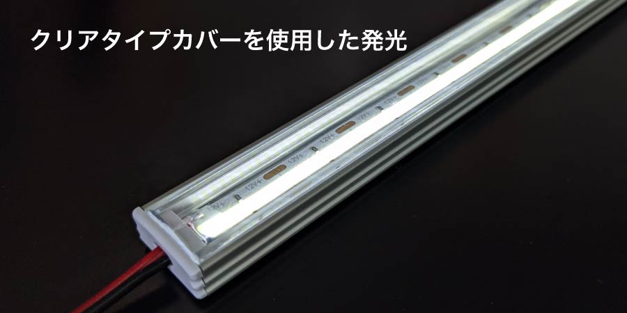 LEDラインテープを使用した発光