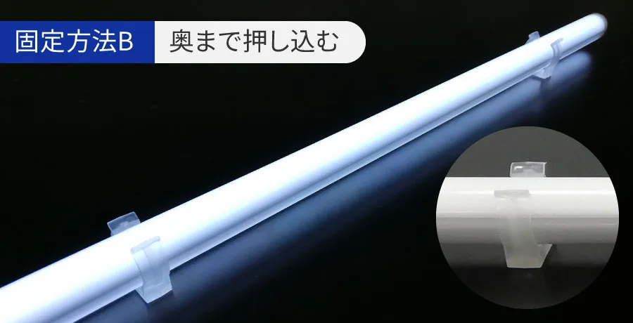 奥まで押し込む