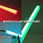 LEDアルミフレーム LWJ2020 防水円柱型