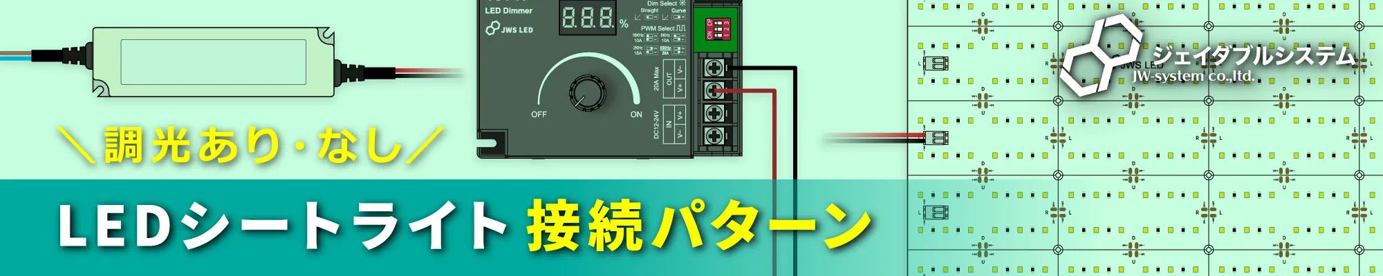 LEDテープロング調光あり・なし