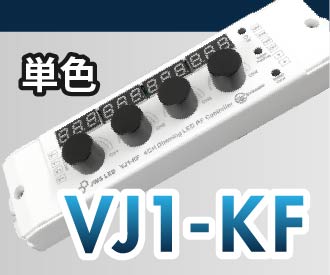 VJ1-KF 単色