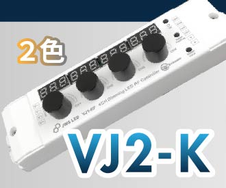 VJ2-K 2色