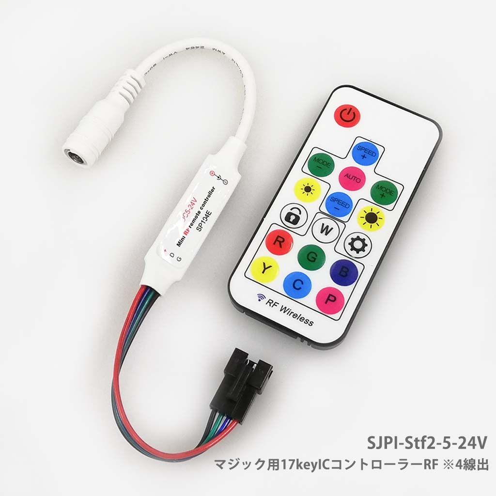 マジック用17keyICコントローラーRF