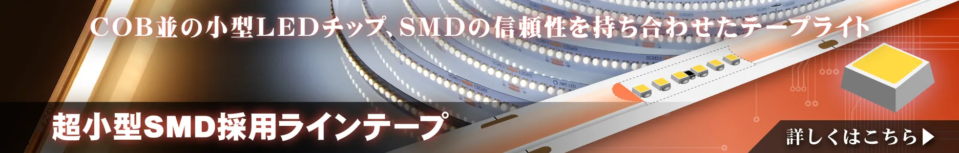 超小型SMDラインナップ