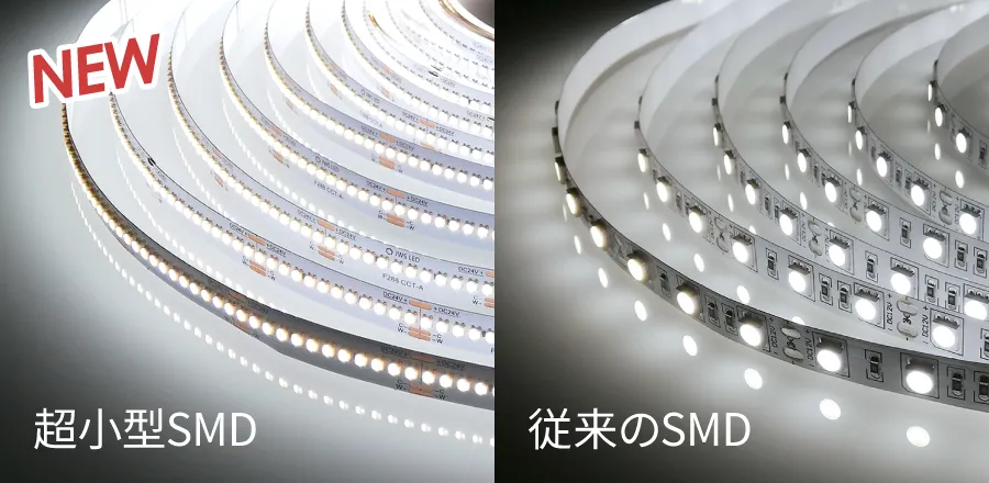 超小型SMDチップVS従来のSMD