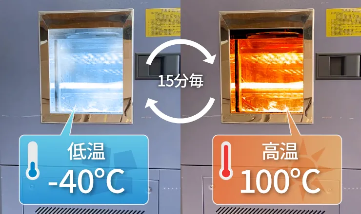 温度サイクル試験