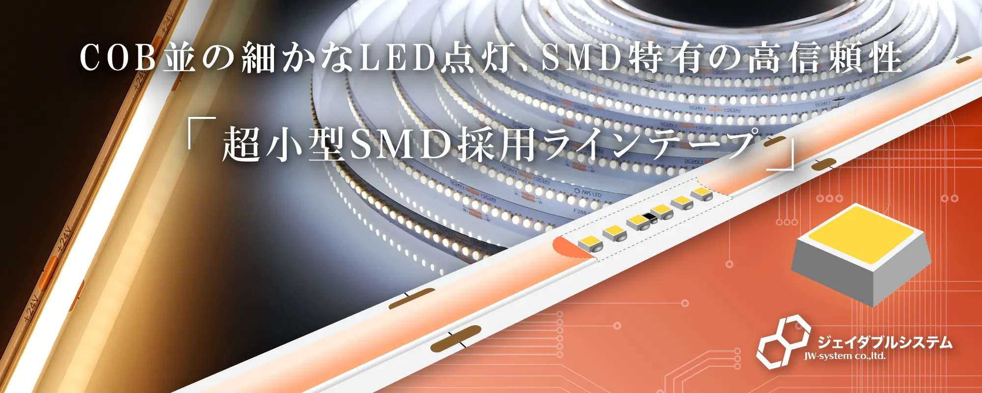 LED超小型SMDテープ