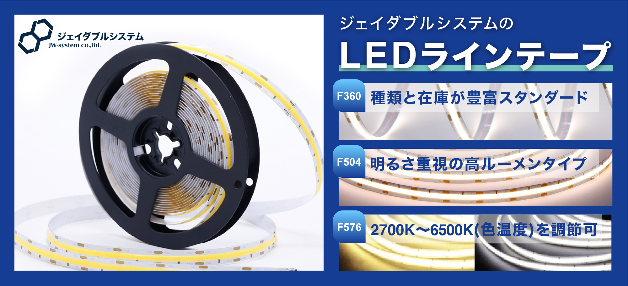 LEDラインテープ