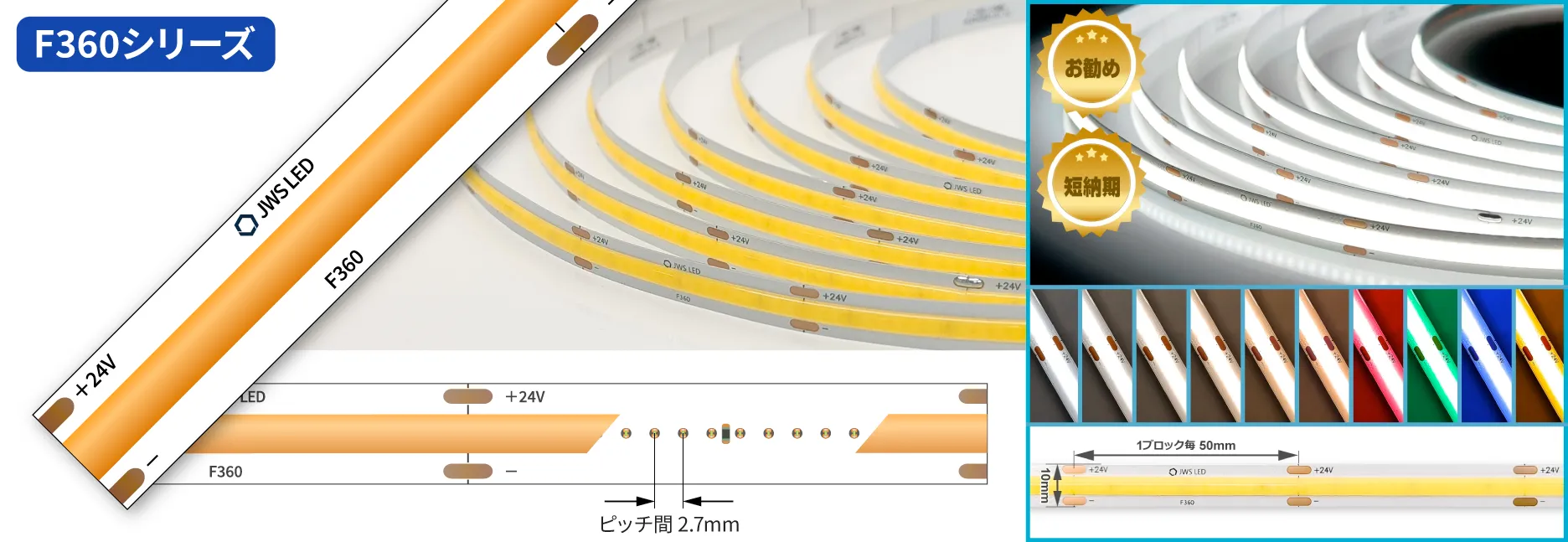F360シリーズ LEDラインテープ 単色