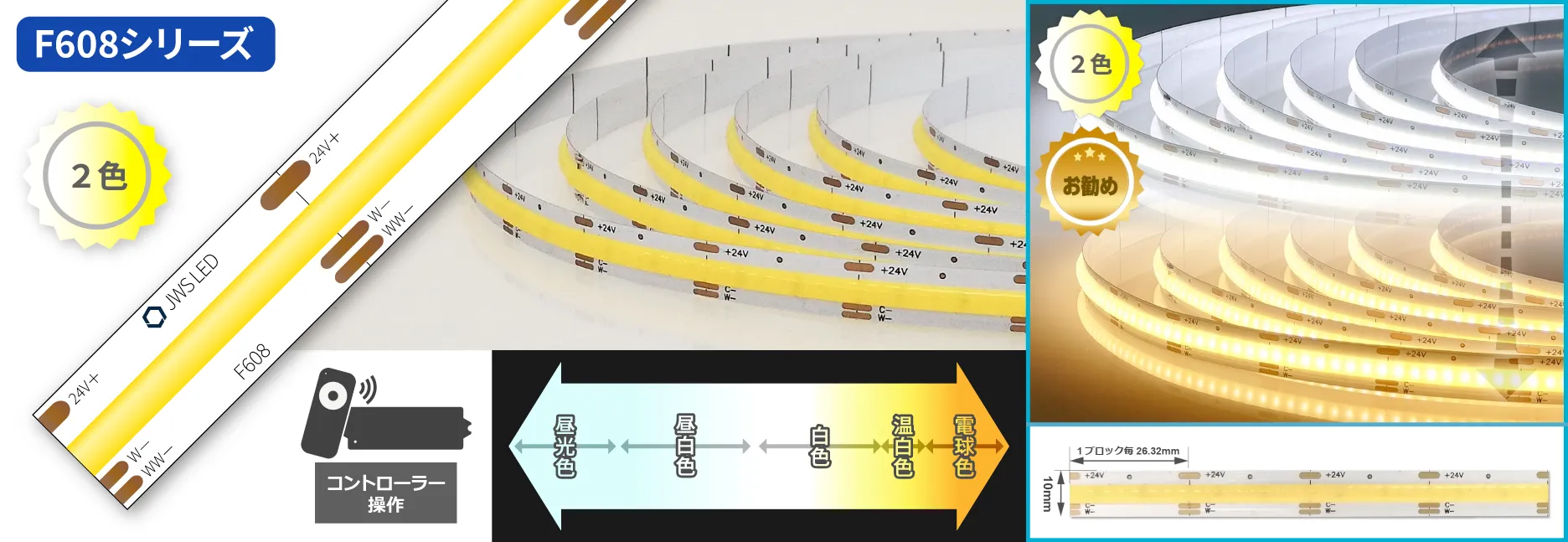 F608シリーズ LEDラインテープ 2色