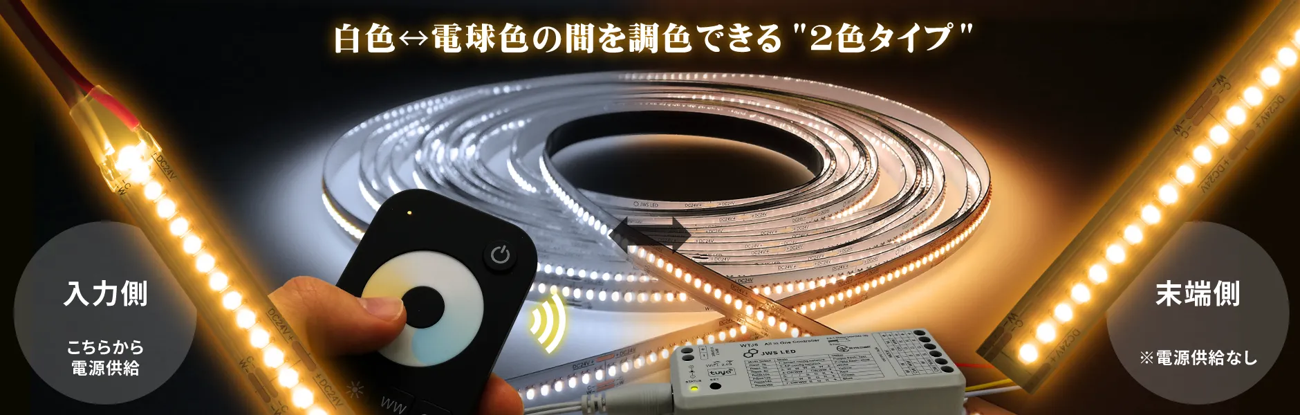 LEDロングテープ2色 均一な明るさ