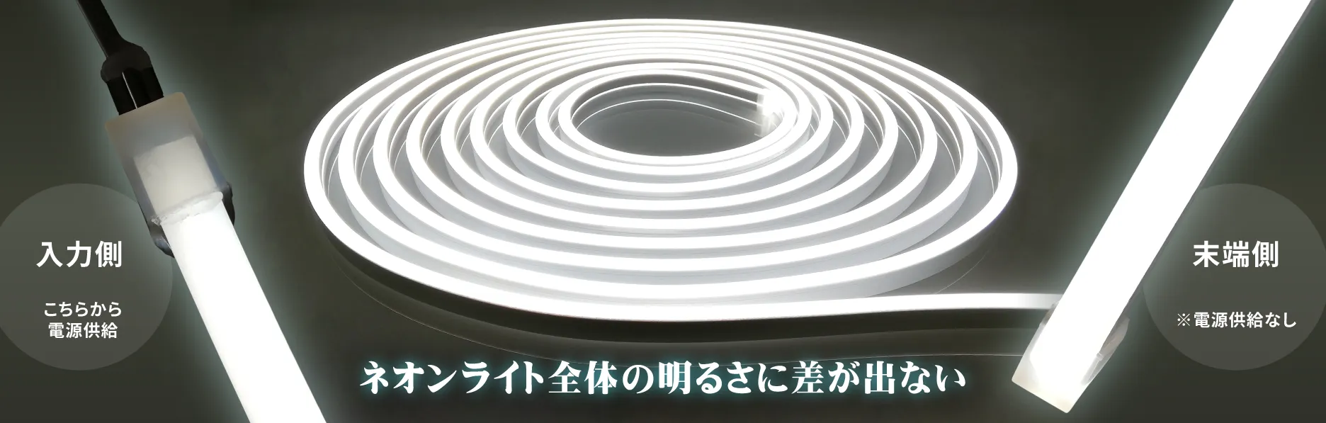 10m全体が均等な明るさ