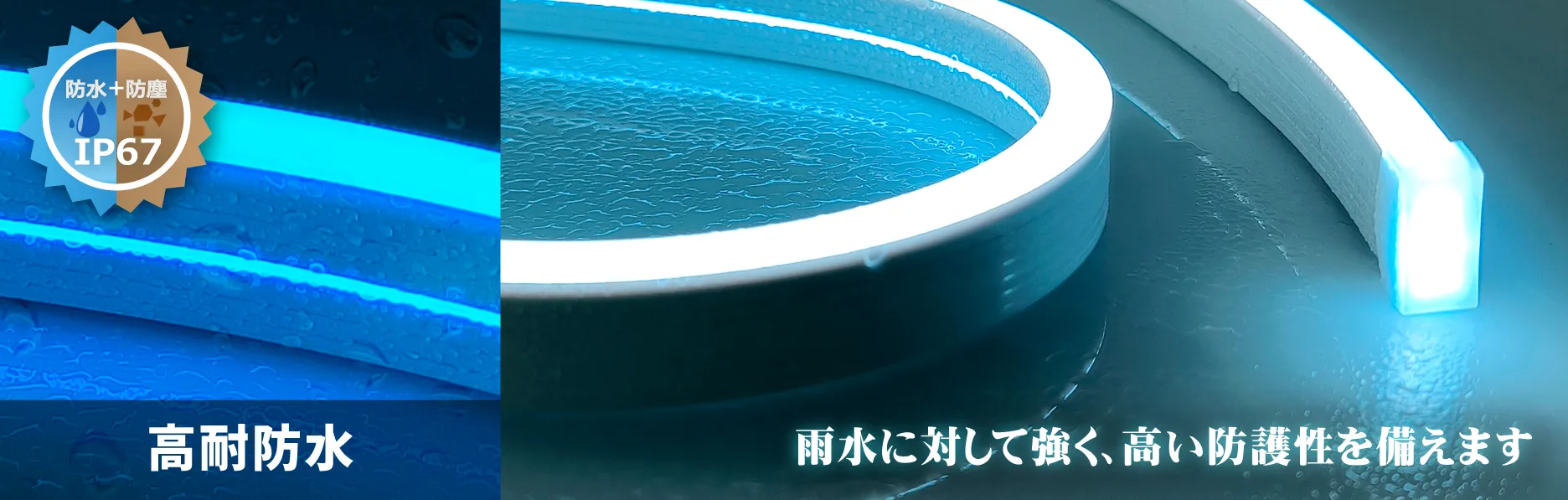 IP67相当の防塵防水加工