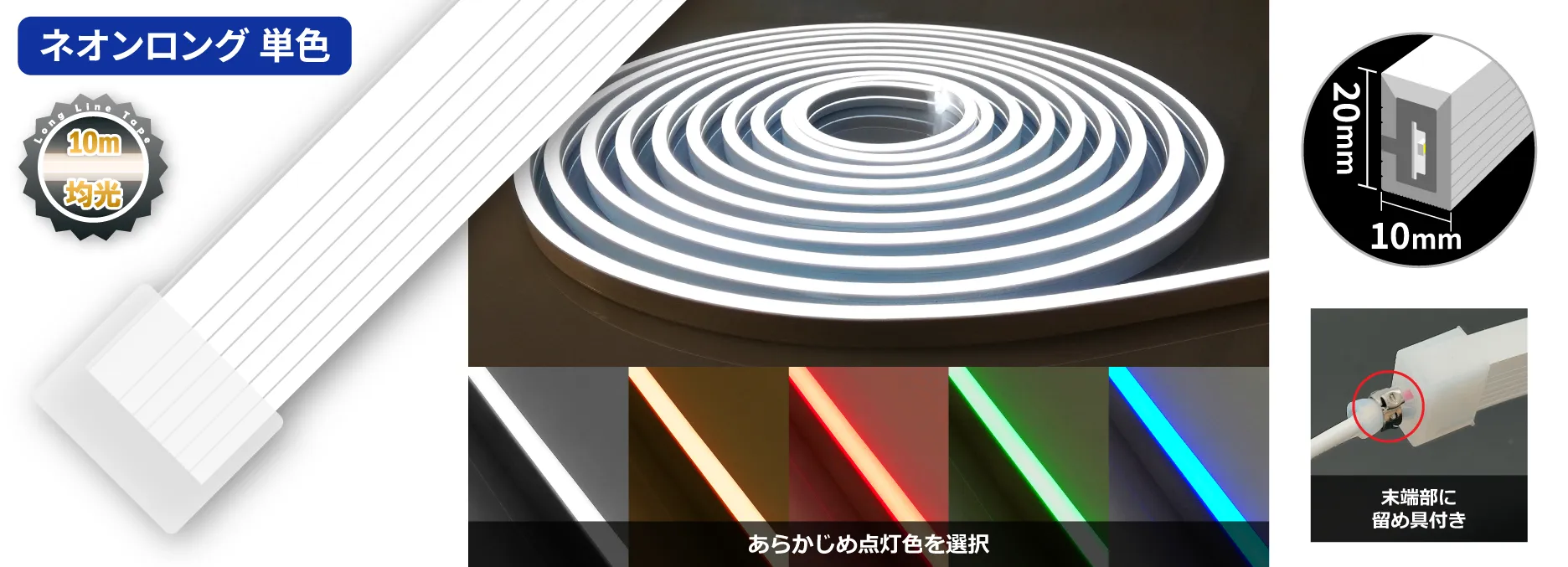 LEDネオンライトロング 単色 24V