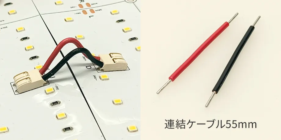 連結ケーブル55mm