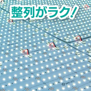 シートライトの整列がらく