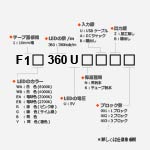 F360シリーズ 5V10mm幅