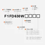 F630シリーズ 12V 10mm幅