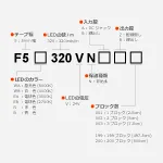 24V F320シリーズ 極細角形 単色