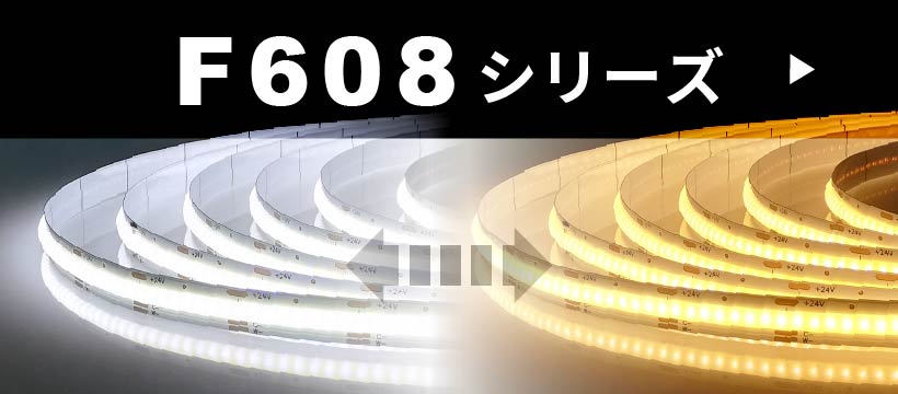 F608ラインテープ2色