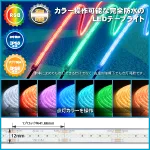 F288 LEDラインロング RGB 水中防水IP68