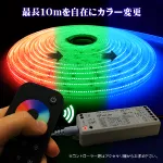 F288 LEDラインロング RGB 水中防水IP68
