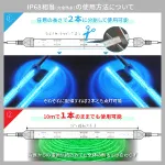 F288 LEDラインロング RGB 水中防水IP68