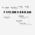 F288 LEDラインロング RGB 水中防水IP68