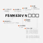 F630シリーズ 24V 側面発光