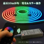 24V LEDネオンライト ロングRGB