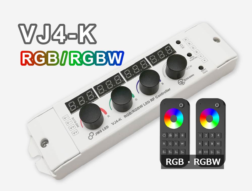 VJ4-K RGB/RGBW兼用になりました