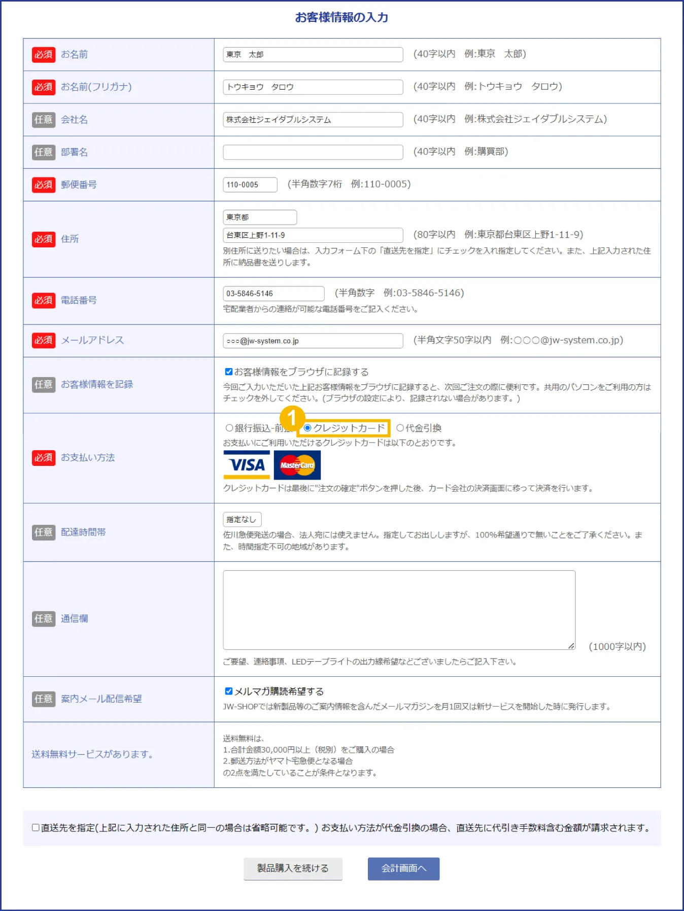 クレジットカード決済を選択