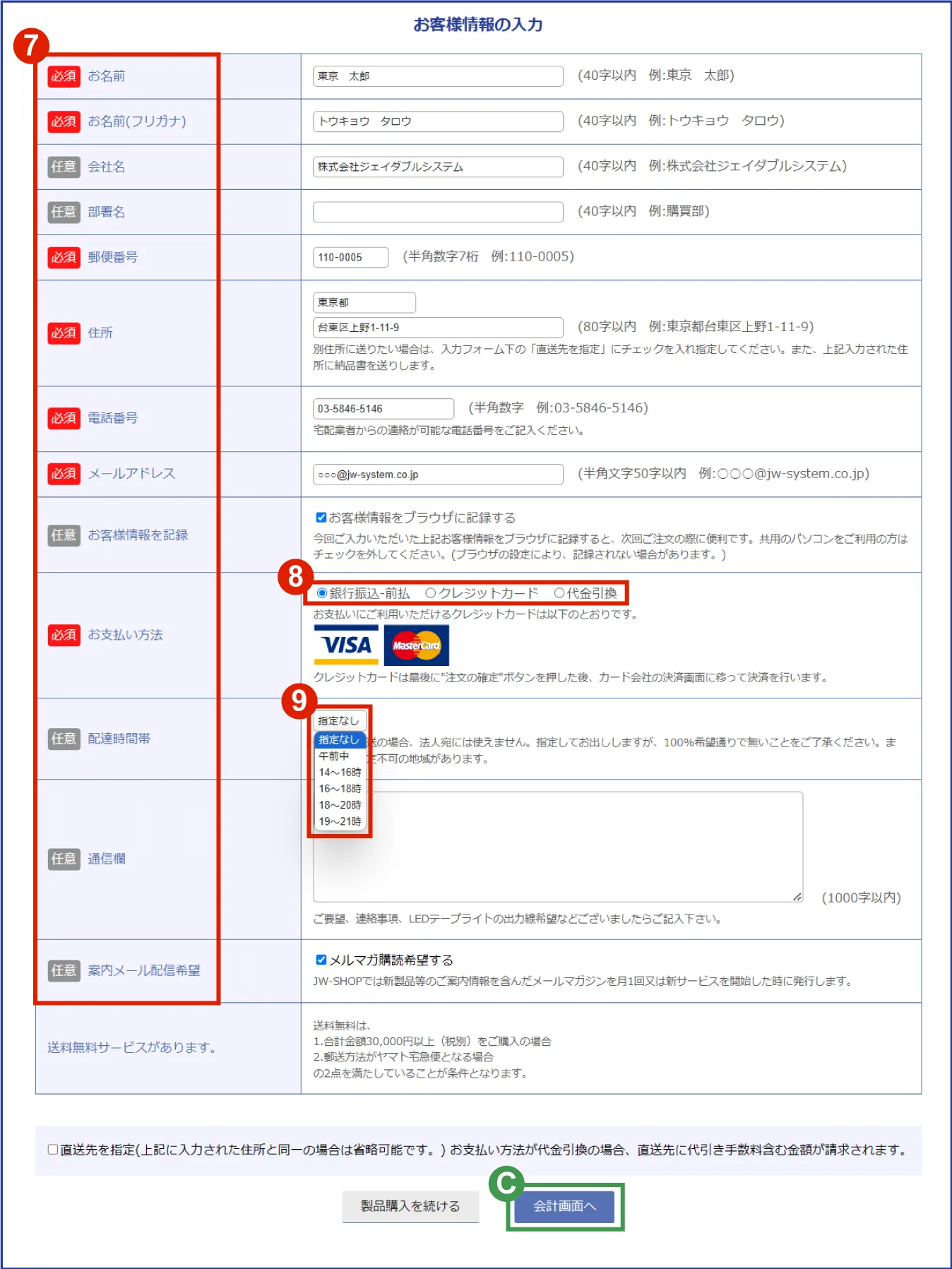 お客様情報の⼊⼒