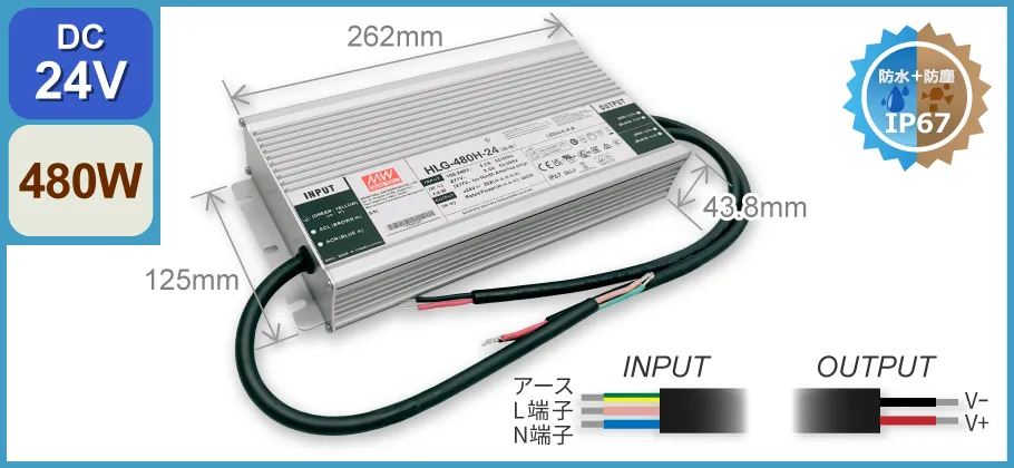 スイッチング電源防滴 4800W｜DC24V 20A