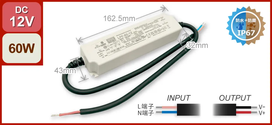 スイッチング電源防滴 60W｜DC12V 5A