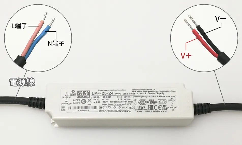 大容量防滴電源の接続方法