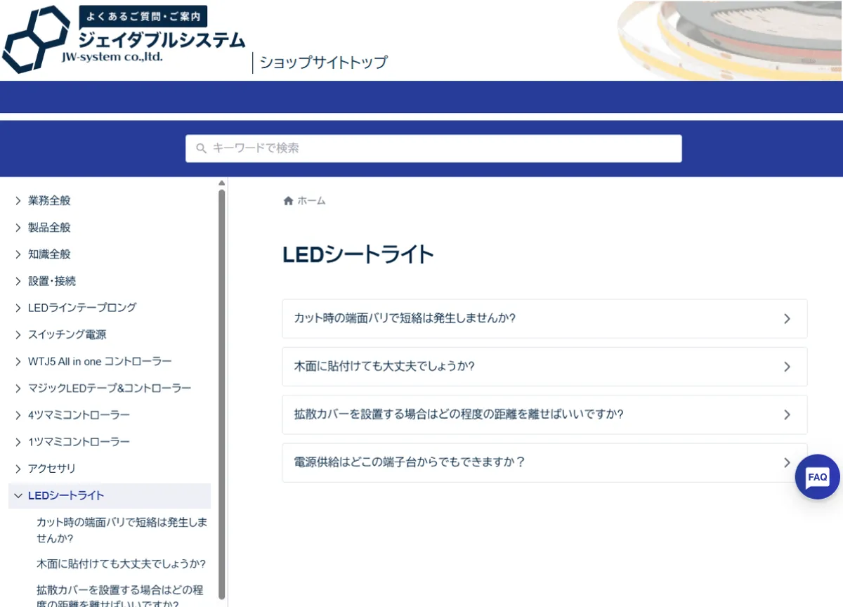 よくあるご質問・ご案内