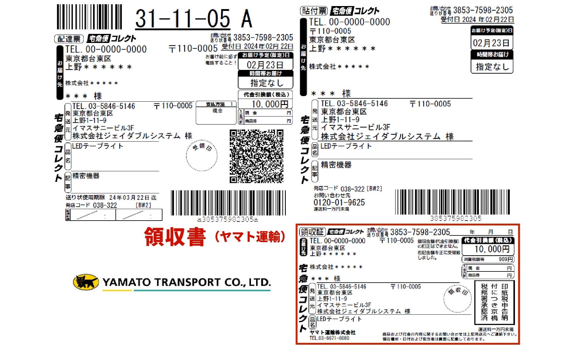 フォームより領収書発行ヤマト