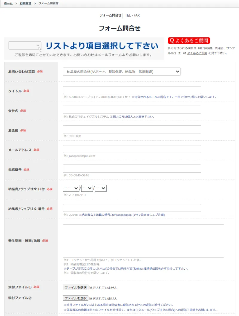 お問合せフォーム