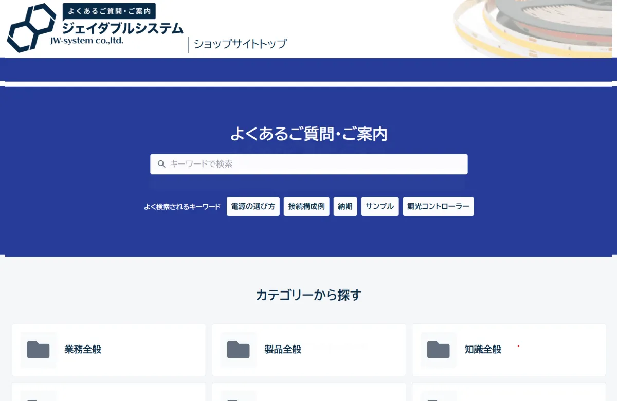 よくあるご質問・ご案内