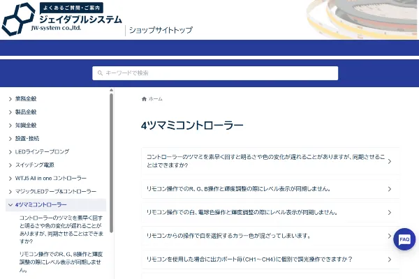 4ツマミコントローラーよくあるご質問・ご案内
