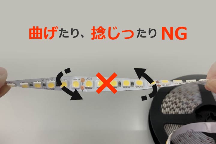 曲げない、捻らないで下さい
