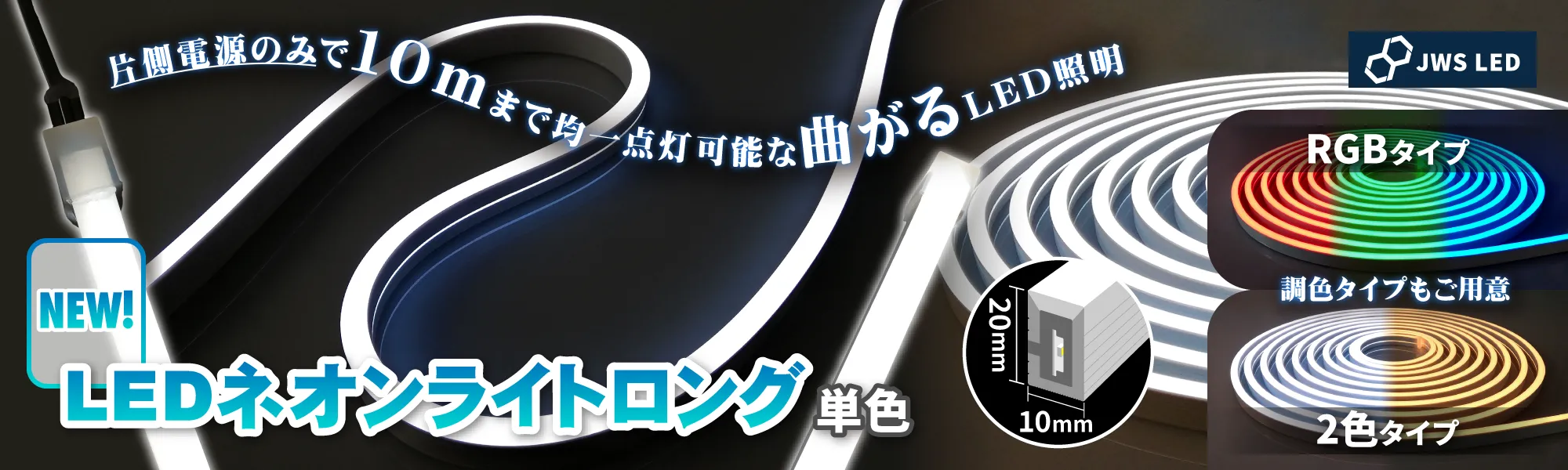 LEDネオンライトロング