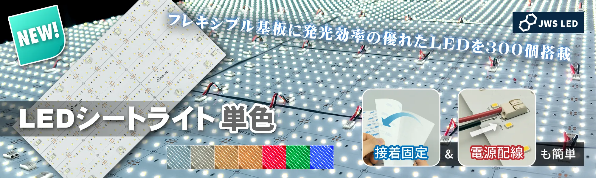 LEDシートライト