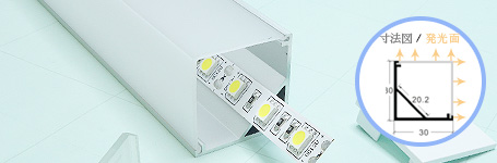 LEDアルミフレーム LPJ3030B 斜め照光 角型大