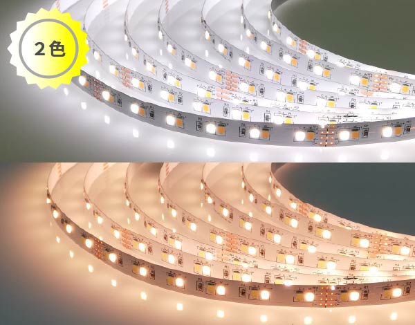 3528シリーズ 電球色&白色 2色 120led/m